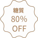 ふすまパンは糖質80%OFF