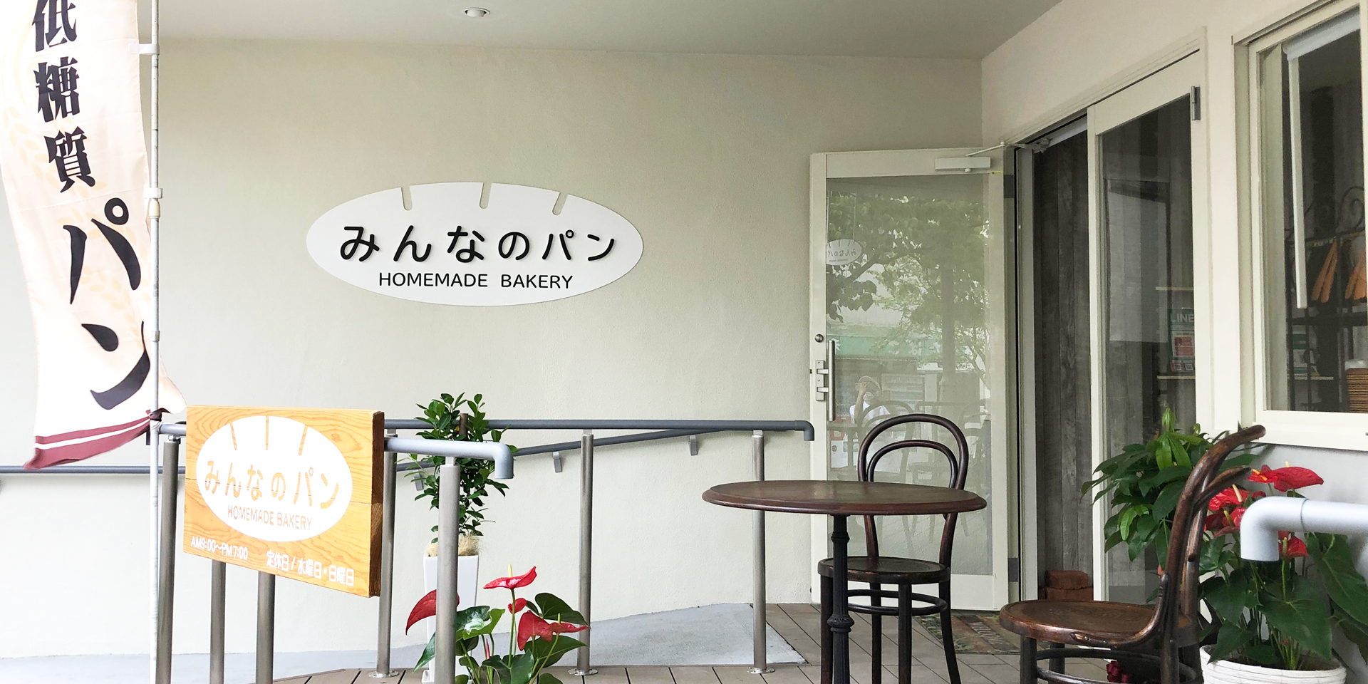 東京江戸川区みんなのパン